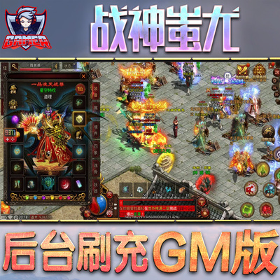 战神蚩尤手游GM后台无限元宝