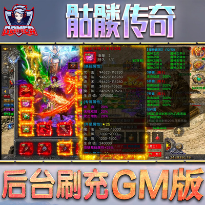 骷髅传奇游戏GM后台无限内购元宝