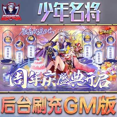 少年名将手游GM后台无限内购