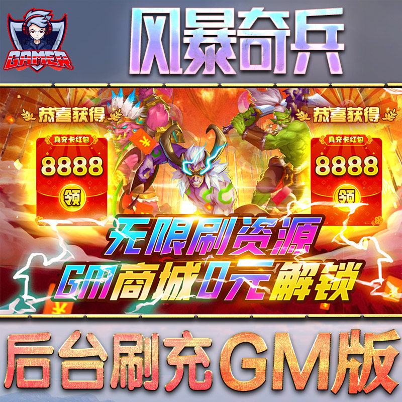 风暴奇兵手游gm后台刷充工具