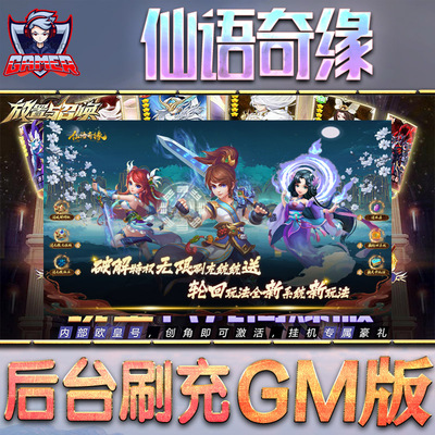 仙语奇缘gm后台包站手游辅助
