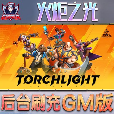 火炬之光手游GM后台非破解版