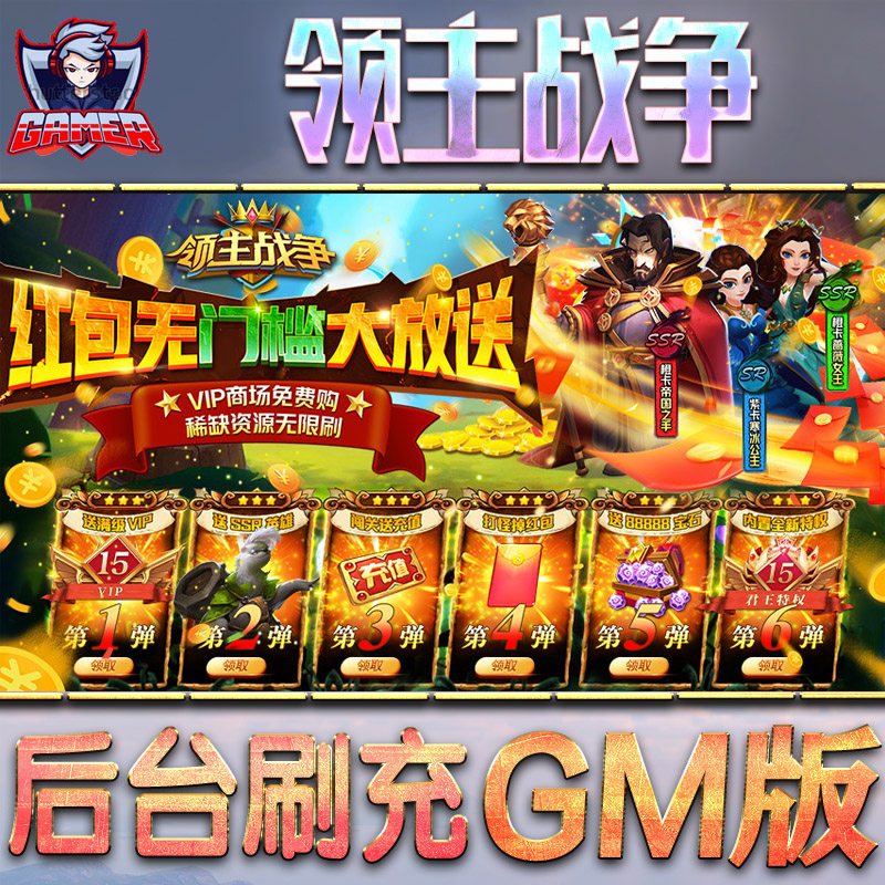 领主战争手游gm后台刷工具包站游戏非破解版内购单机无限元宝钻石安卓兑换码内部号辅助折扣礼包科技脚本
