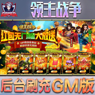 领主战争手游gm后台刷工具包站游戏非破解版内购单机无限元宝钻石安卓兑换码内部号辅助折扣礼包科技脚本