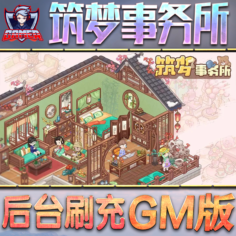 筑梦事务所GM后台无限内购元宝钻石手游单机脚本科技折扣小程序辅助安卓内部开局号初始首冲充自抽号
