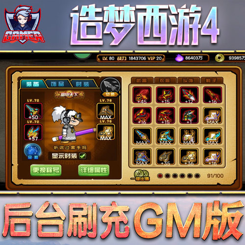 造梦西游4游戏GM后台无限内购