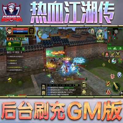 热血江湖传GM后台无限内购元宝钻石手游单机脚本科技小程序辅助安卓内部开局号初始自抽号免签