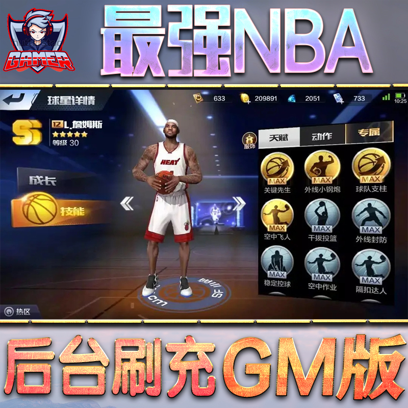 最强NBAGM后台无限内购元宝钻石手游单机脚本科技折扣小程序辅助安卓内部开局号初始首冲充自抽号