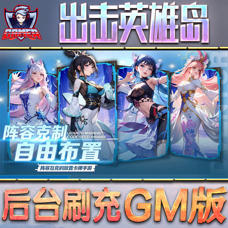 出击英雄岛GM后台无限内购元宝钻石手游单机脚本科技折扣小程序辅助安卓内部开局号初始自抽号
