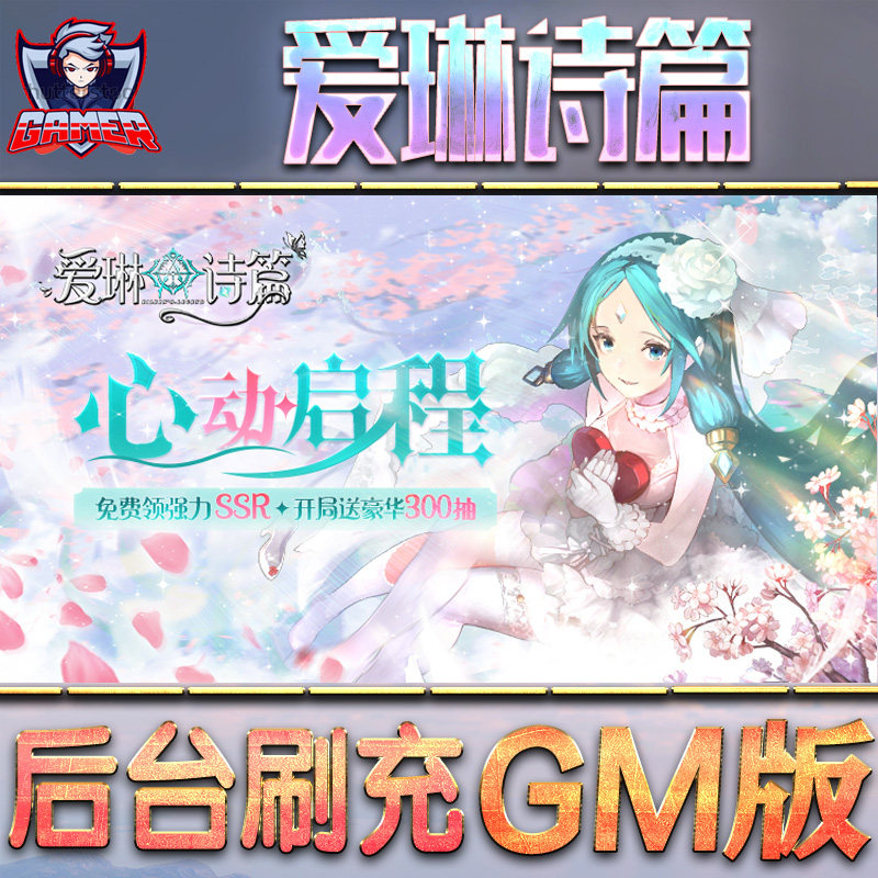爱琳诗篇手游gm后台游戏无限元宝内购单机非破解版仙侠脚本钻石内部号托礼包折扣回合h5传奇