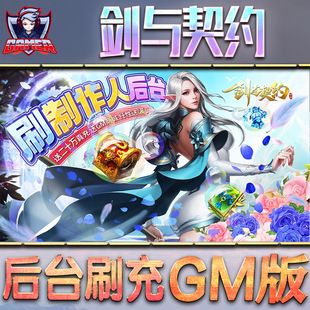 剑与契约手游gm后台刷工具包站游戏非破解版单机安卓兑换码内部号辅助折扣礼包无限元宝内购钻石科技脚本