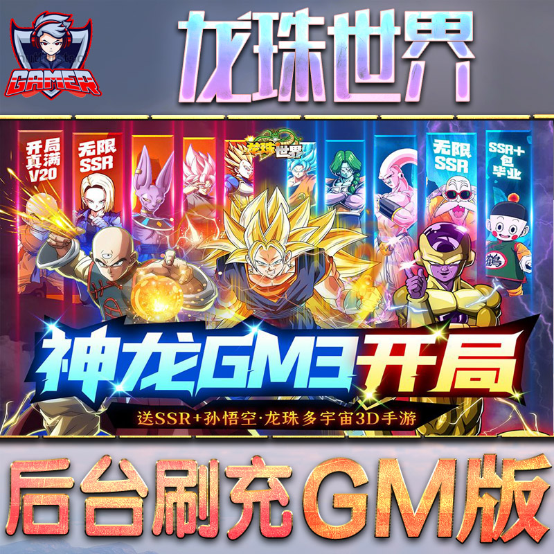 龙珠世界手游gm后台无限元宝钻石