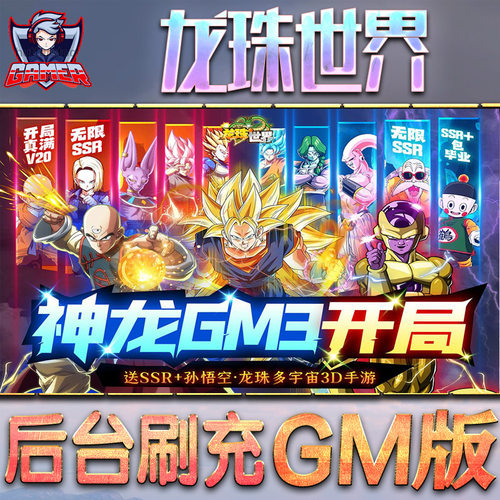 龙珠世界手游gm后台无限元宝钻石