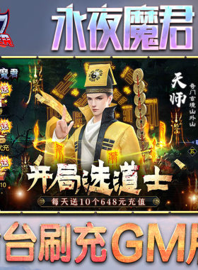永夜魔君后台gm游戏无限元宝