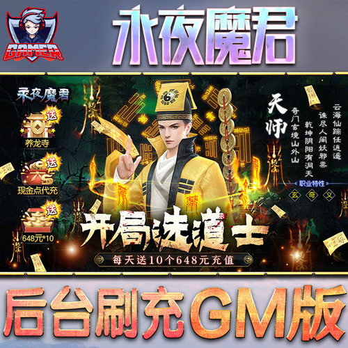 永夜魔君后台gm游戏无限元宝
