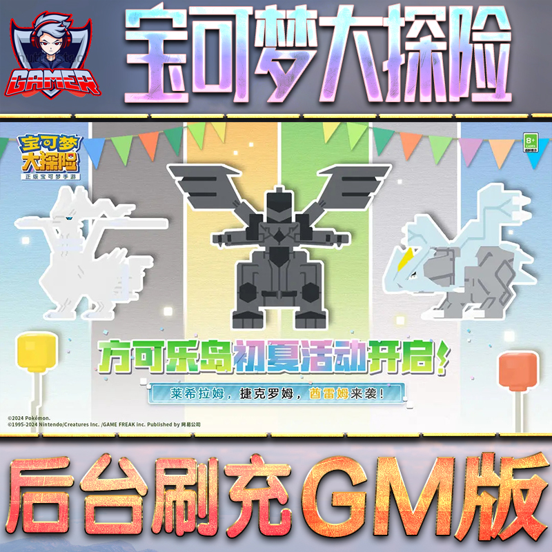 宝可梦大探险GM后台无限内购元宝钻石手游单机脚本科技折扣小程序辅助安卓内部开局号初始首冲充自抽号