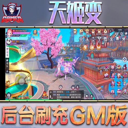 天姬变游戏GM后台无限内购元宝