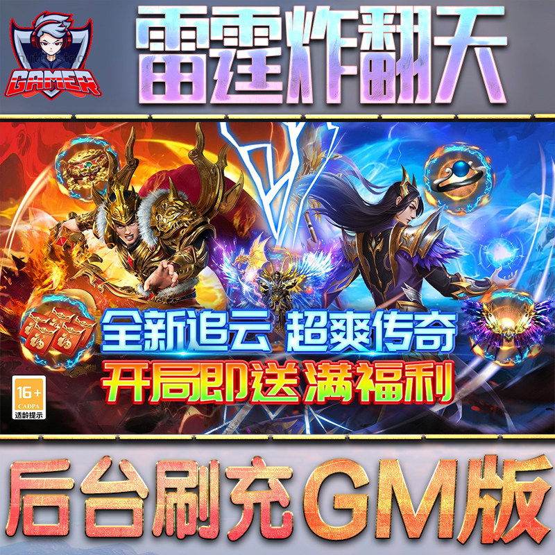 雷霆炸翻天GM后台无限内购元宝钻石手游单机脚本科技小程序辅助安卓内部开局号初始自抽号免签