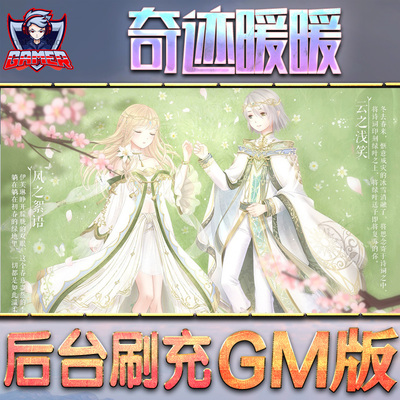 奇迹暖暖手游GM后台折扣无限元宝