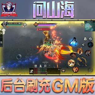 问山海GM后台无限内购元 宝钻石手游单机脚本科技折扣小****辅助安卓内部开局号初始自抽号