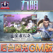 九阴游戏GM后台无限内购元 脚本科技折扣小程序辅助安卓内部开局号初始首自抽 宝手游单机非破解版