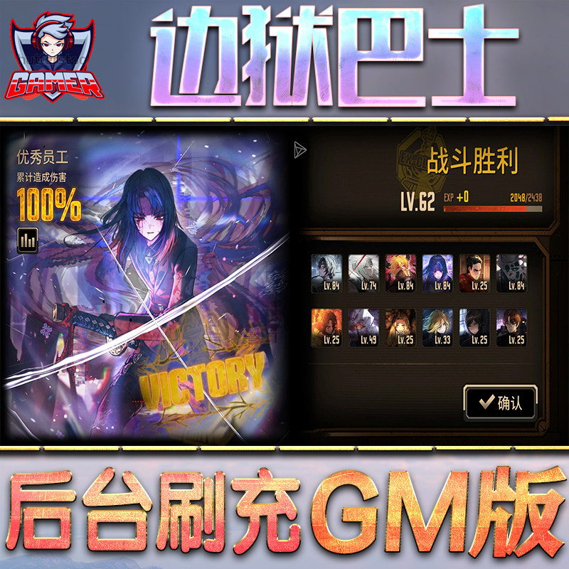 边狱巴士GM后台无限内购元宝钻石手游单机脚本科技小程序辅助安卓内部开局号初始自抽号免签图片