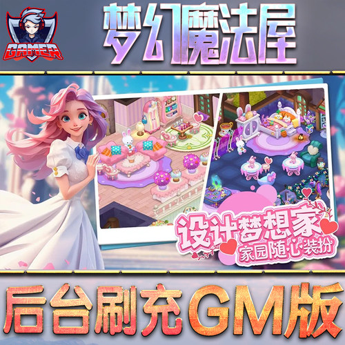 梦幻魔法屋游戏GM后台无限内购