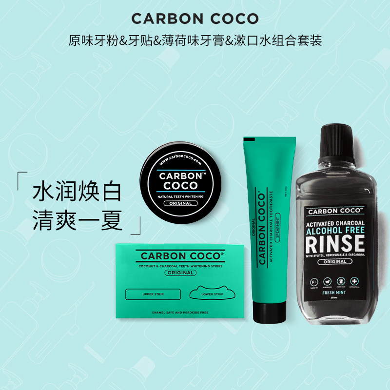 澳洲进口Carbon Coco椰子壳牙粉水果味牙膏活性炭漱口水牙贴套装