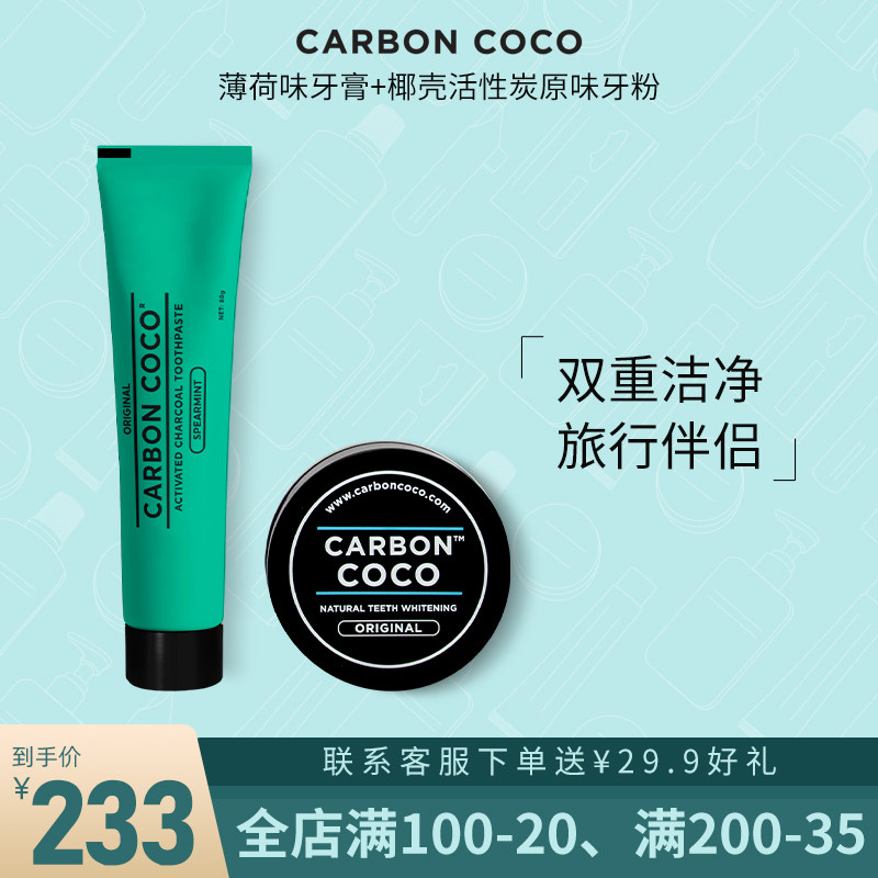 澳洲进口CarbonCoco天然椰子壳活性炭牙粉薄荷味牙膏双重洁净套装