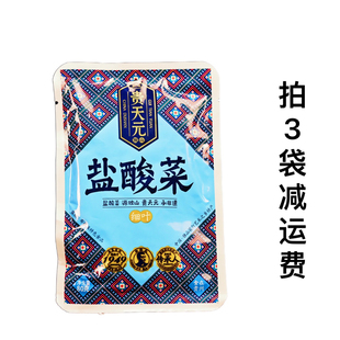 老坛酸菜贵州特产3包 包邮 独山盐酸菜细叶80g独立包装 贵天元 开胃菜