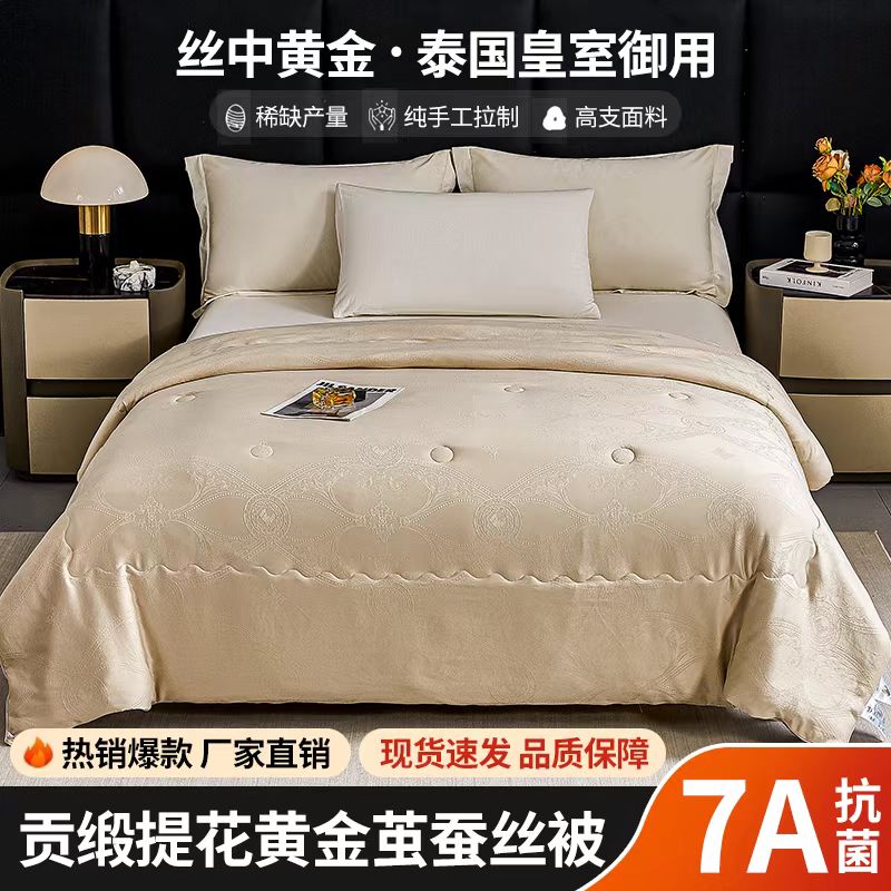 A类全棉贡缎提花黄金蚕丝被超柔春秋被加厚保暖冬被A3