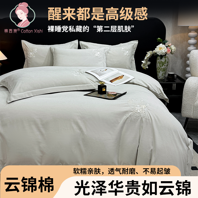 棉西施高端轻奢A类云锦棉四件套高级感刺绣被套床单床上用品H