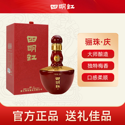 四明虹梅香型52%vol杨梅酒