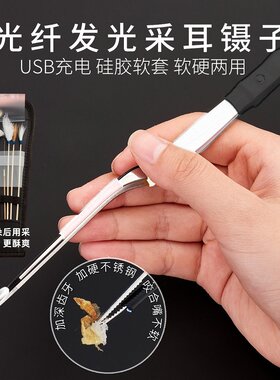 发光镊子高亮光纤USB充电