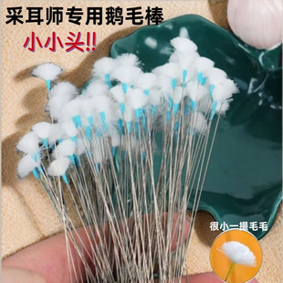 专业采耳工具套装鹅毛不掉毛技师鸡毛掏耳神器羽毛打耳朵毛挠痒痒