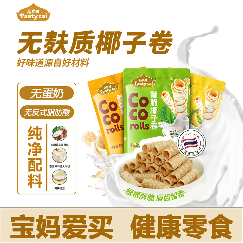 无麸质零食椰子卷进口敏宝零食