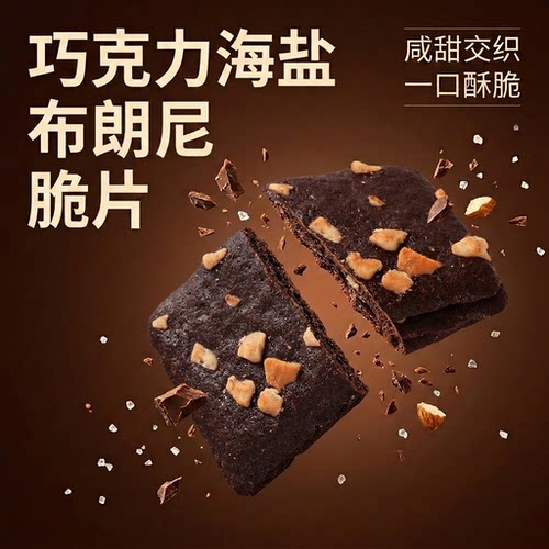 99元任选10件bruno海盐巧克力味