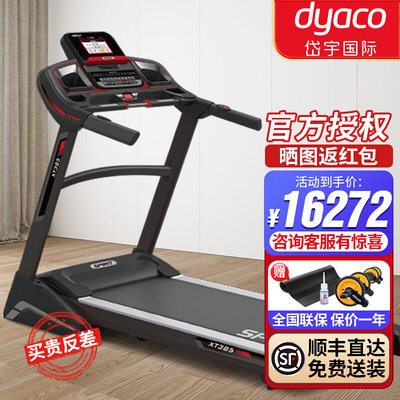 岱宇（DYACO）电动跑步机家用商用可折叠健身器材XT385