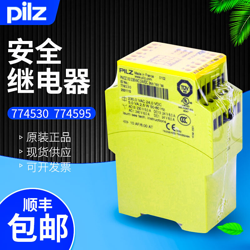 全新原装pliz继电器PNOZ XV3.1 PZE X5  774595 774530 24VDC 五金/工具 PLC 原图主图