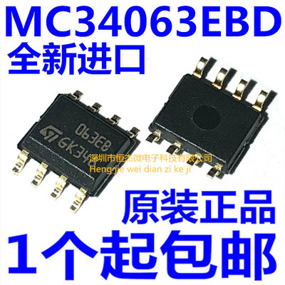 全新 MC34063EBD-TR MC34063EBD 丝印 063EB SOP8 稳压器