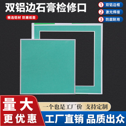 成品石膏板检修口暗藏式隐形双铝边盖板装饰盖空调天花吊顶检查口