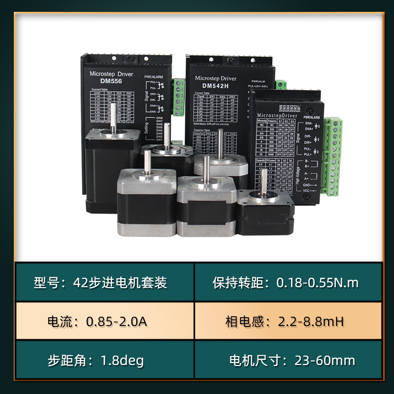 浩洋42步进电机套装 两相四线微型驱动器控制器 3D打印机配件马达