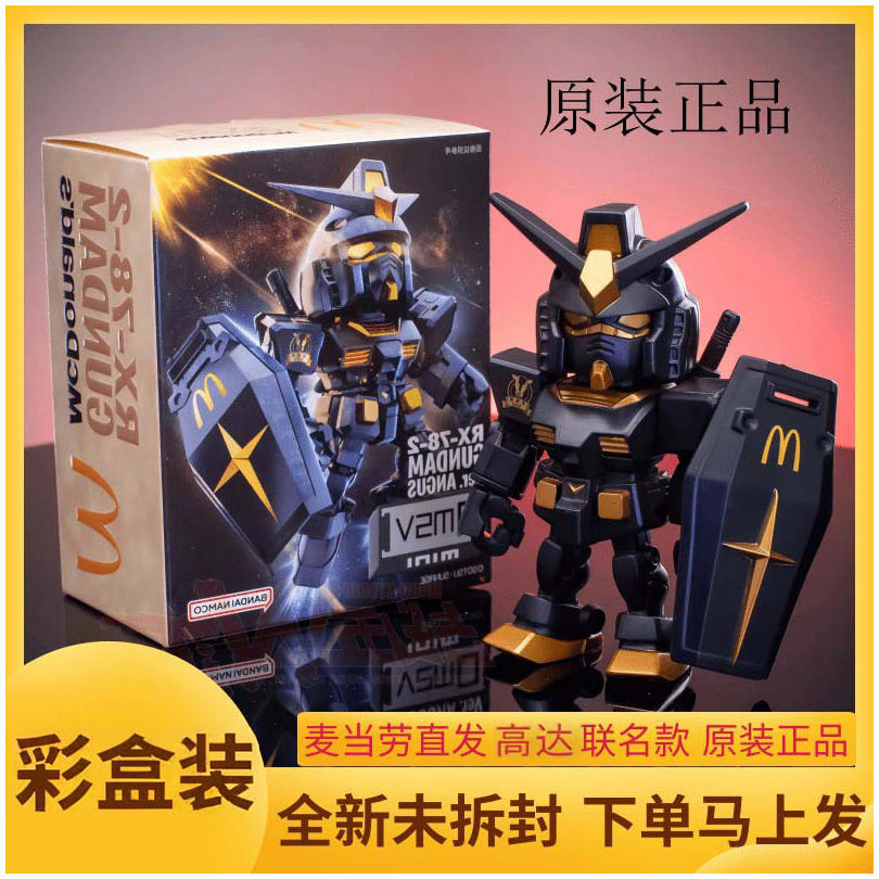 麦当劳联名高达车载摆件安格斯黑金元祖玩具手办展示地台桌面公仔