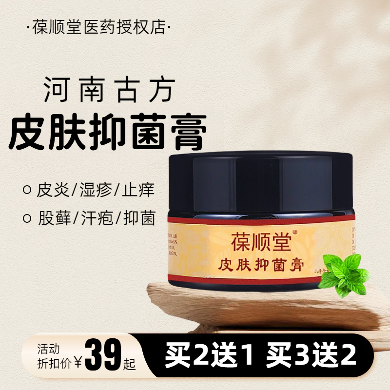 葆顺堂草本益肤霜皮断湿痒疹珍肤膏防干疹干敏应对各种皮肤问题