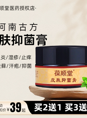 葆顺堂草本益肤霜皮断湿痒疹珍肤膏防干疹干敏应对各种皮肤问题
