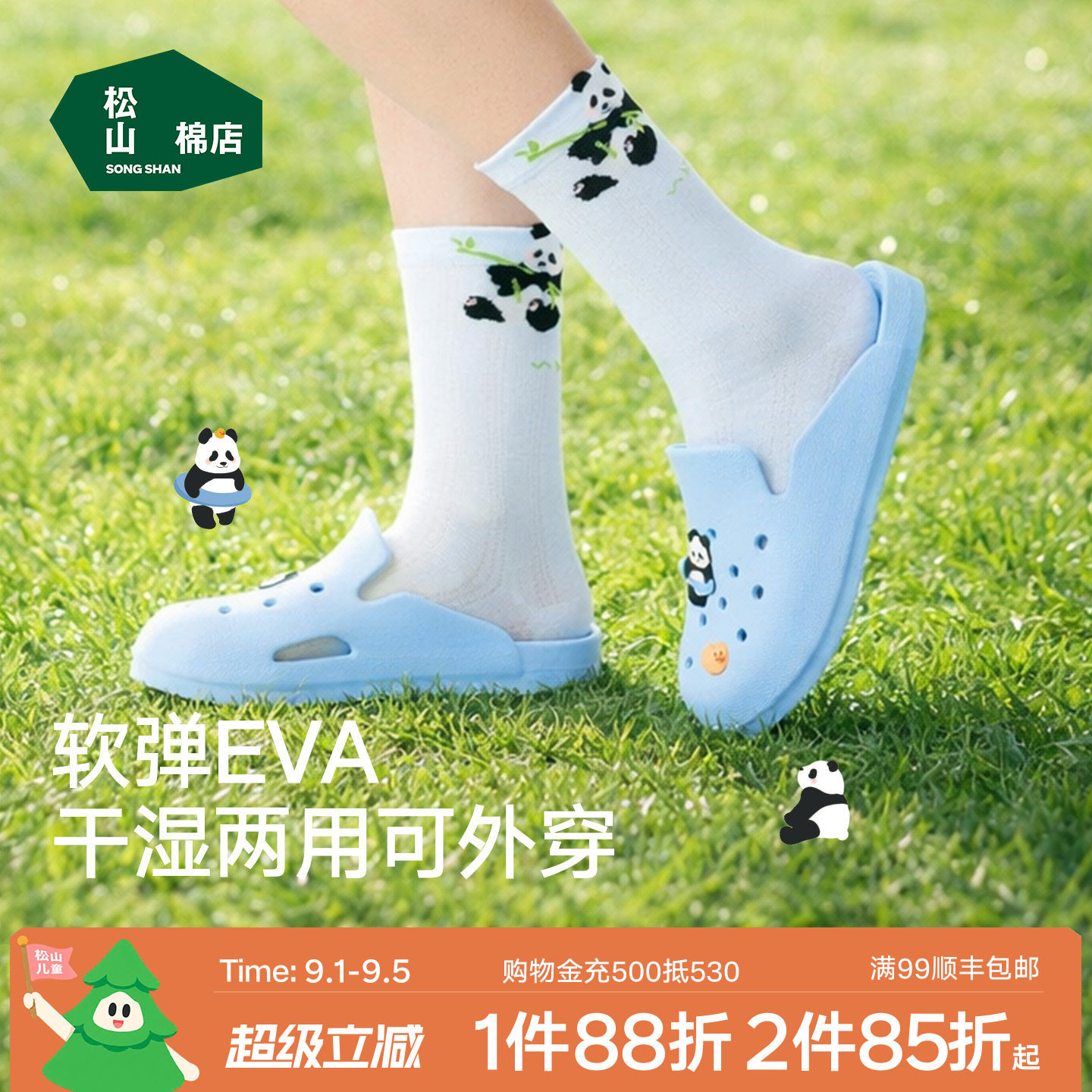 松山儿童夏季干湿两用熊猫洞洞鞋图片