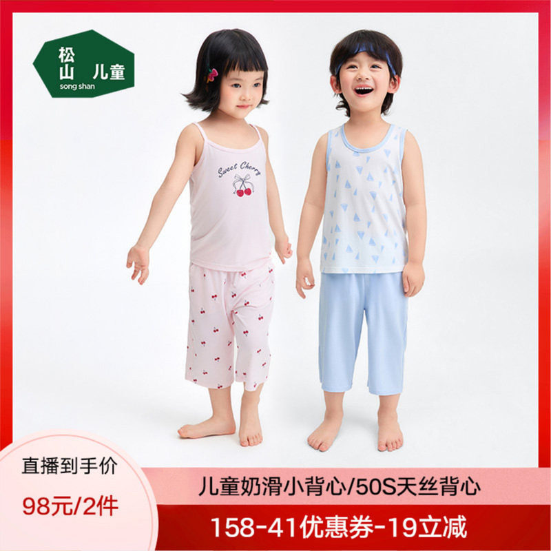 松山棉店儿童男女童奶滑凉感背心50S莫代尔小冰皮2026春夏新品