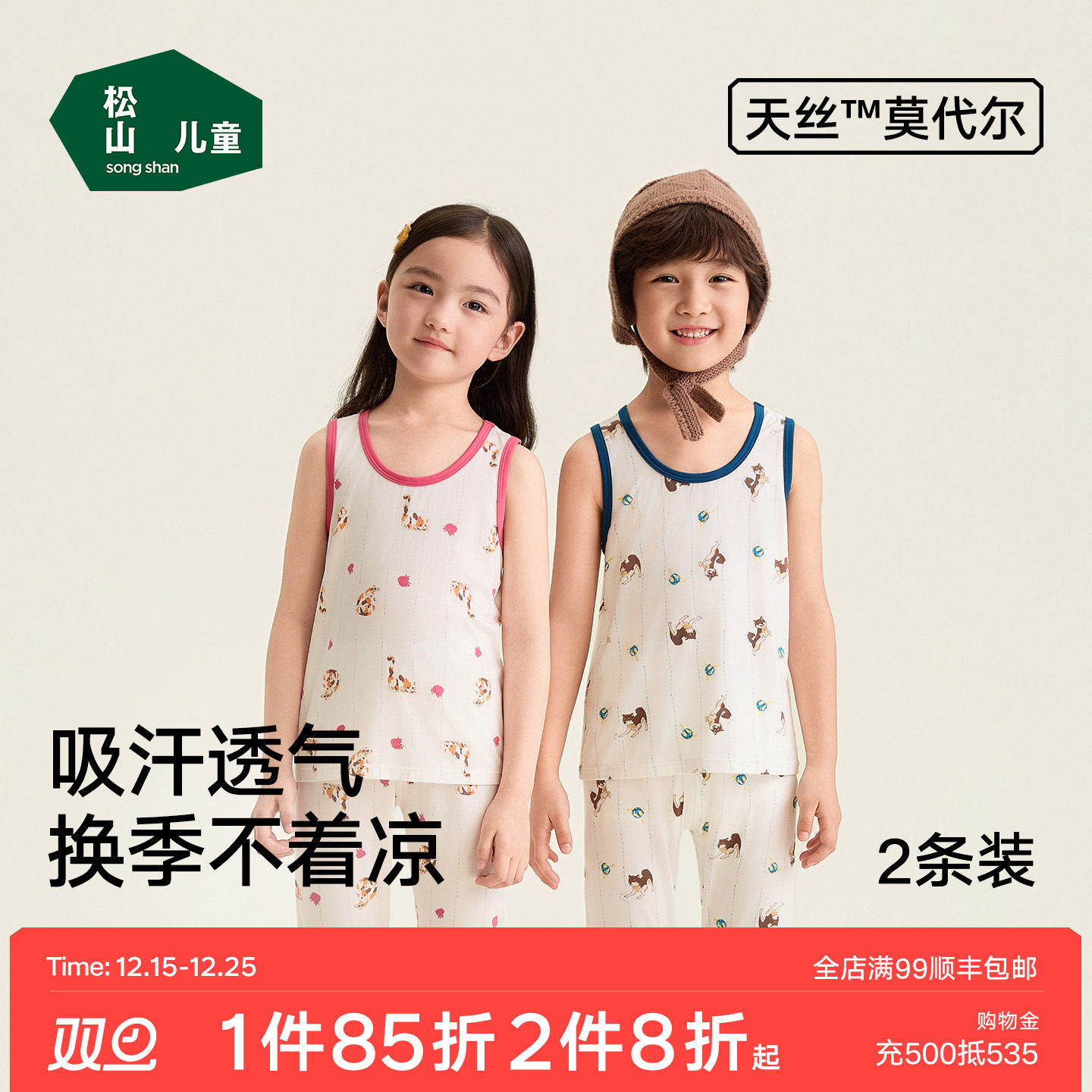 松山儿童背心男童女童无袖打底衫