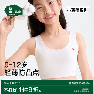 松山儿童100支棉26春新品一阶段9-12岁少女发育文胸无痕不显胸