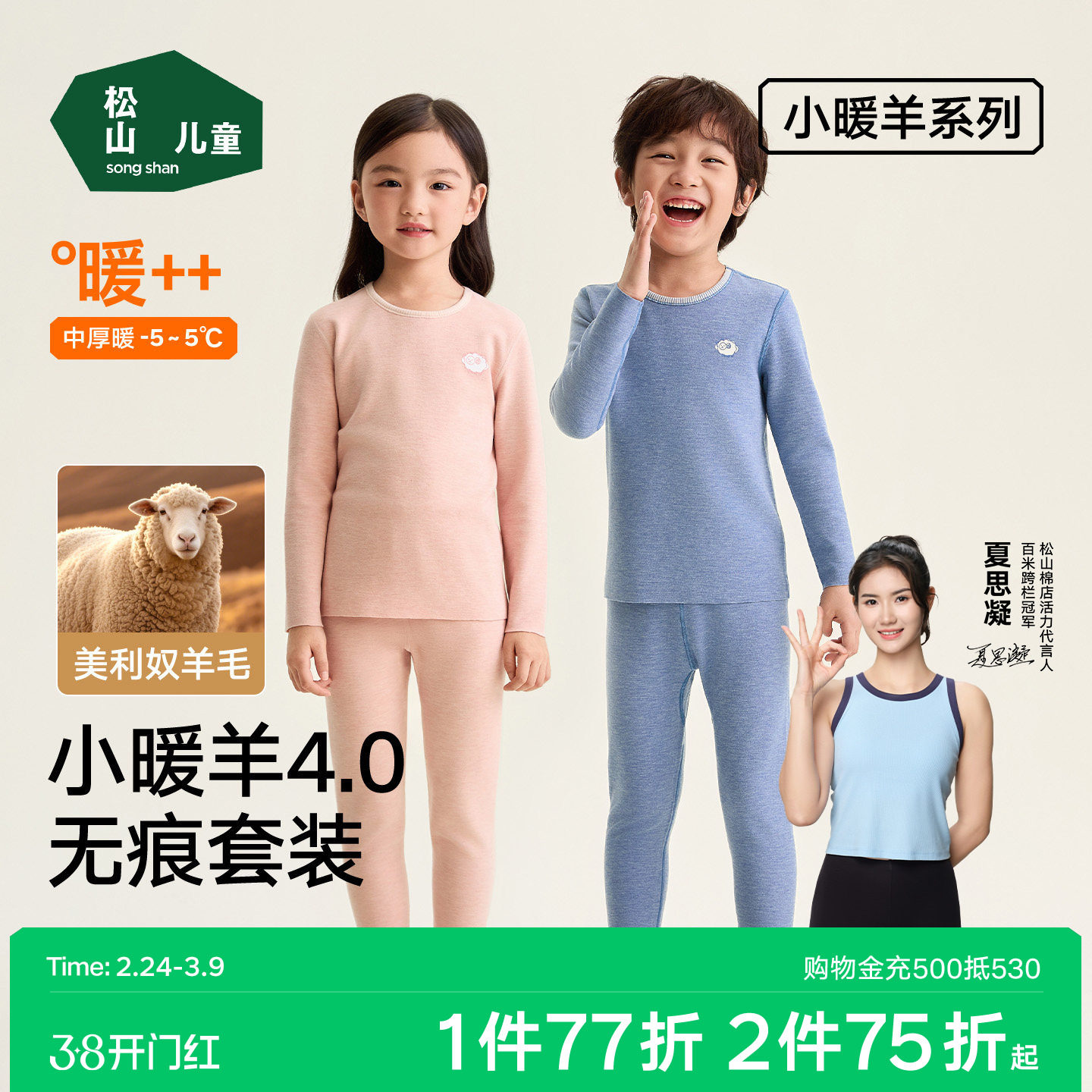 松山儿童小暖羊美利奴羊毛儿童保暖套装男童女童加厚冬季秋衣秋裤